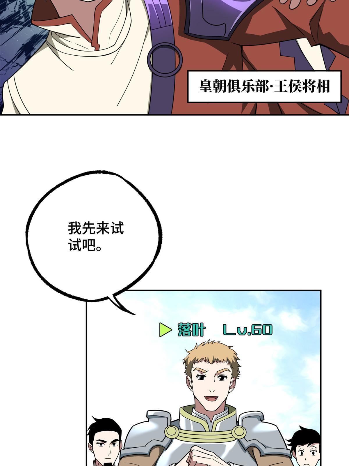 超神机械师漫画,203 前往星际的选拔1图