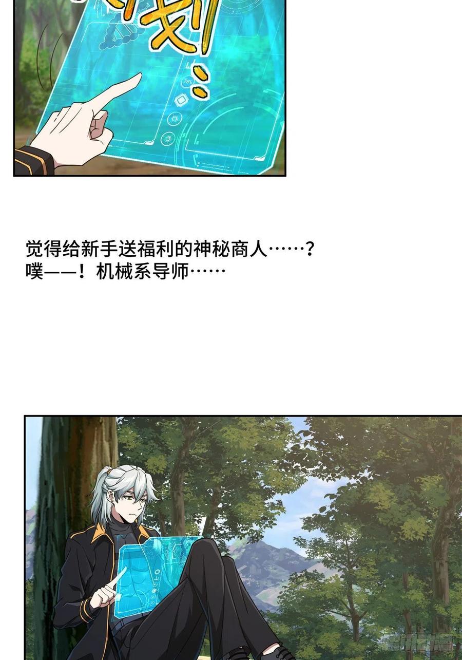 超神机械师漫画,104 星海时报2图