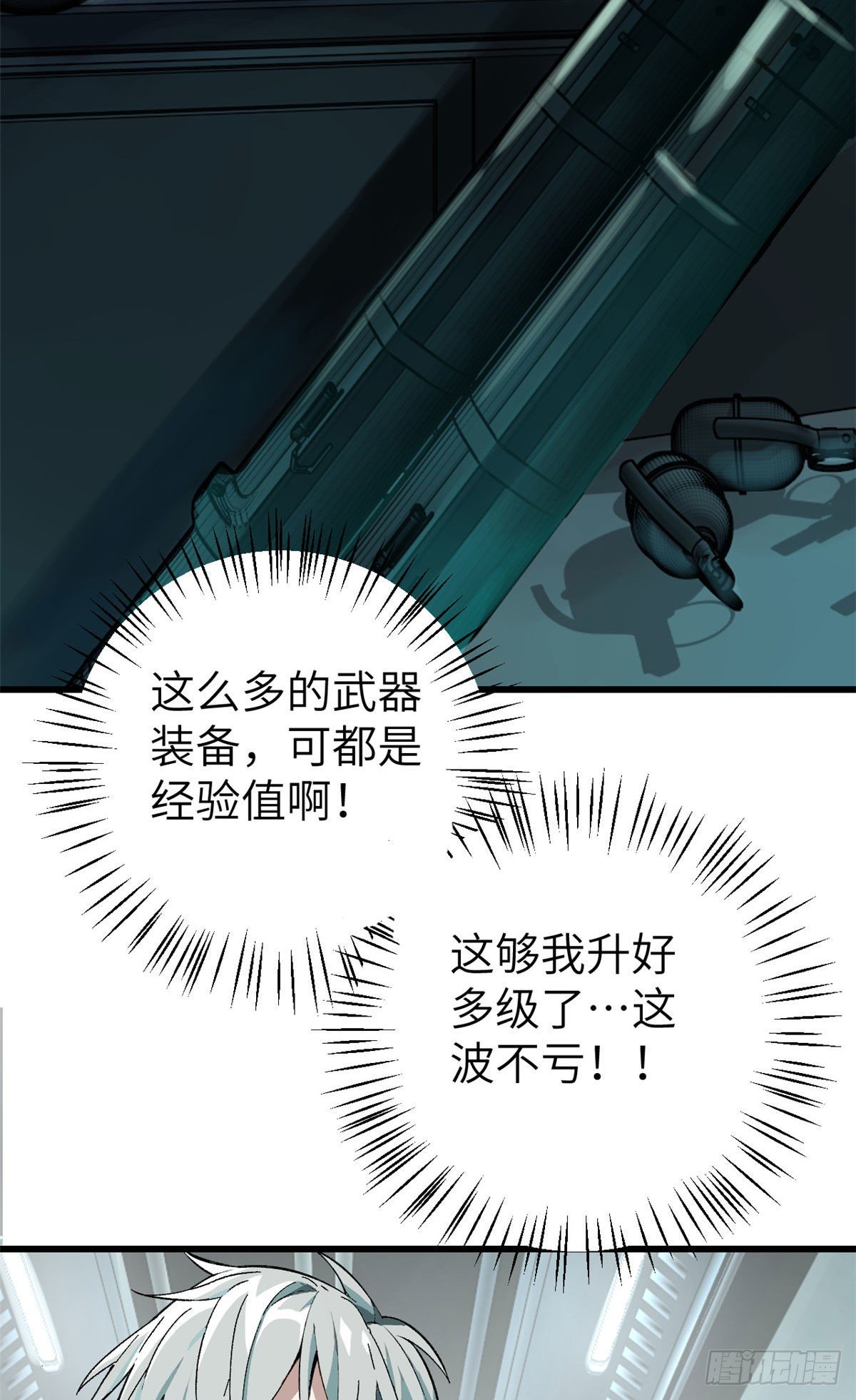 超神机械师漫画,04 海拉的信任1图