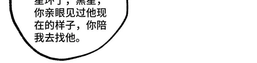 超神机械师漫画,265 混血歌朵拉怪人1图