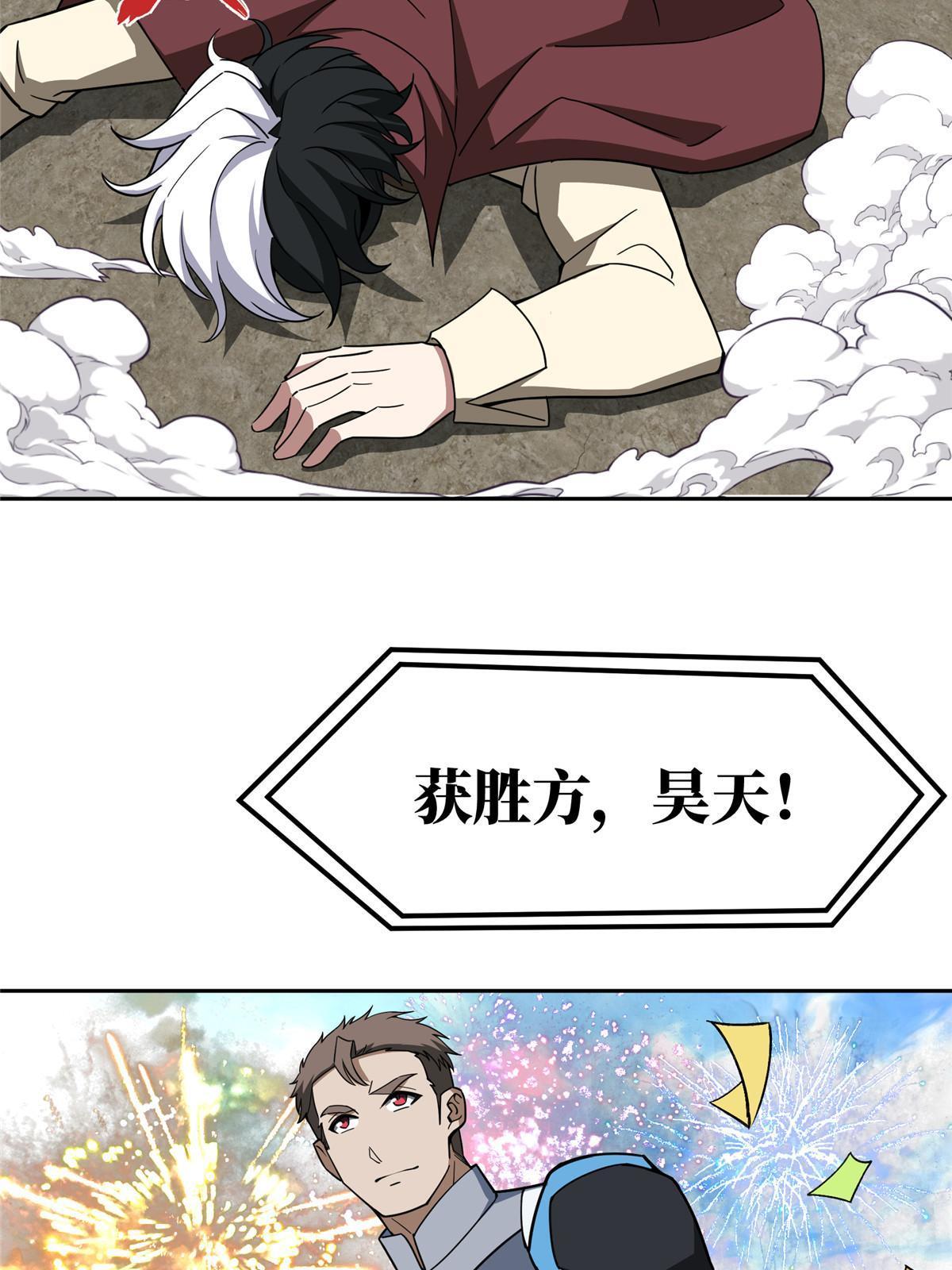 超神机械师顶点小说漫画,197 职业联赛开幕战2图