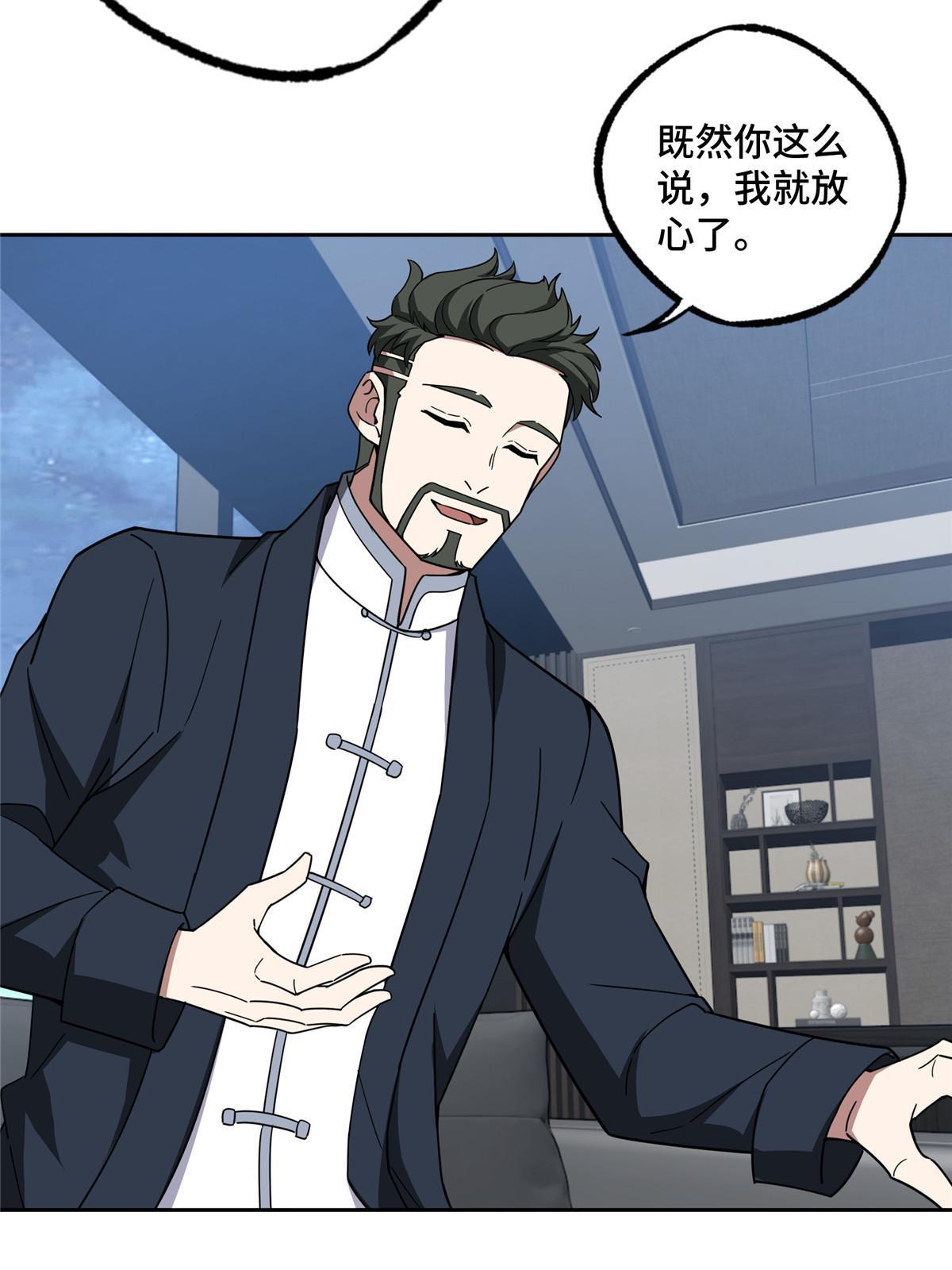 超神机械师顶点小说漫画,202 告别2图