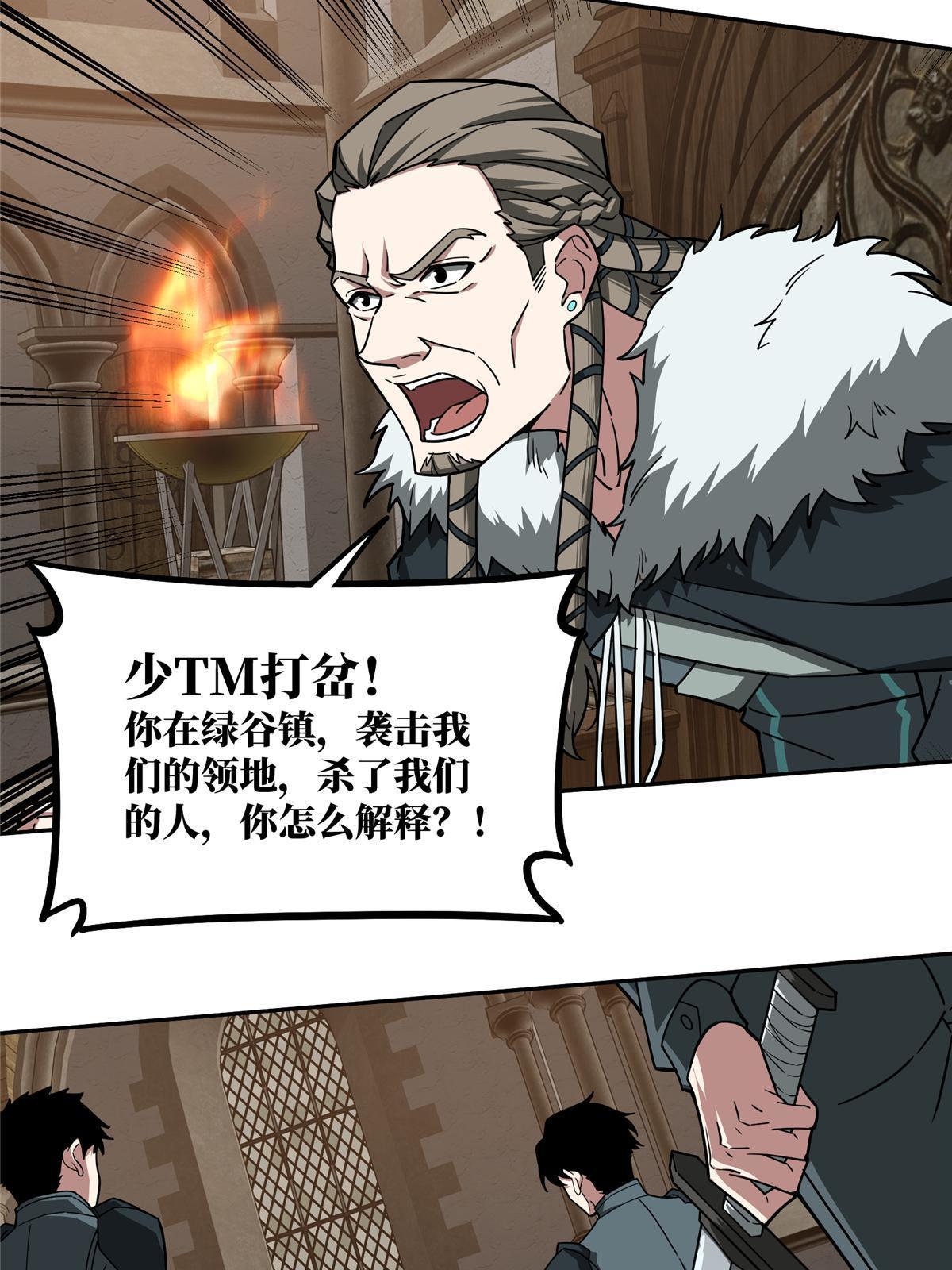 超神机械师漫画,134 奥弗梅拉2图