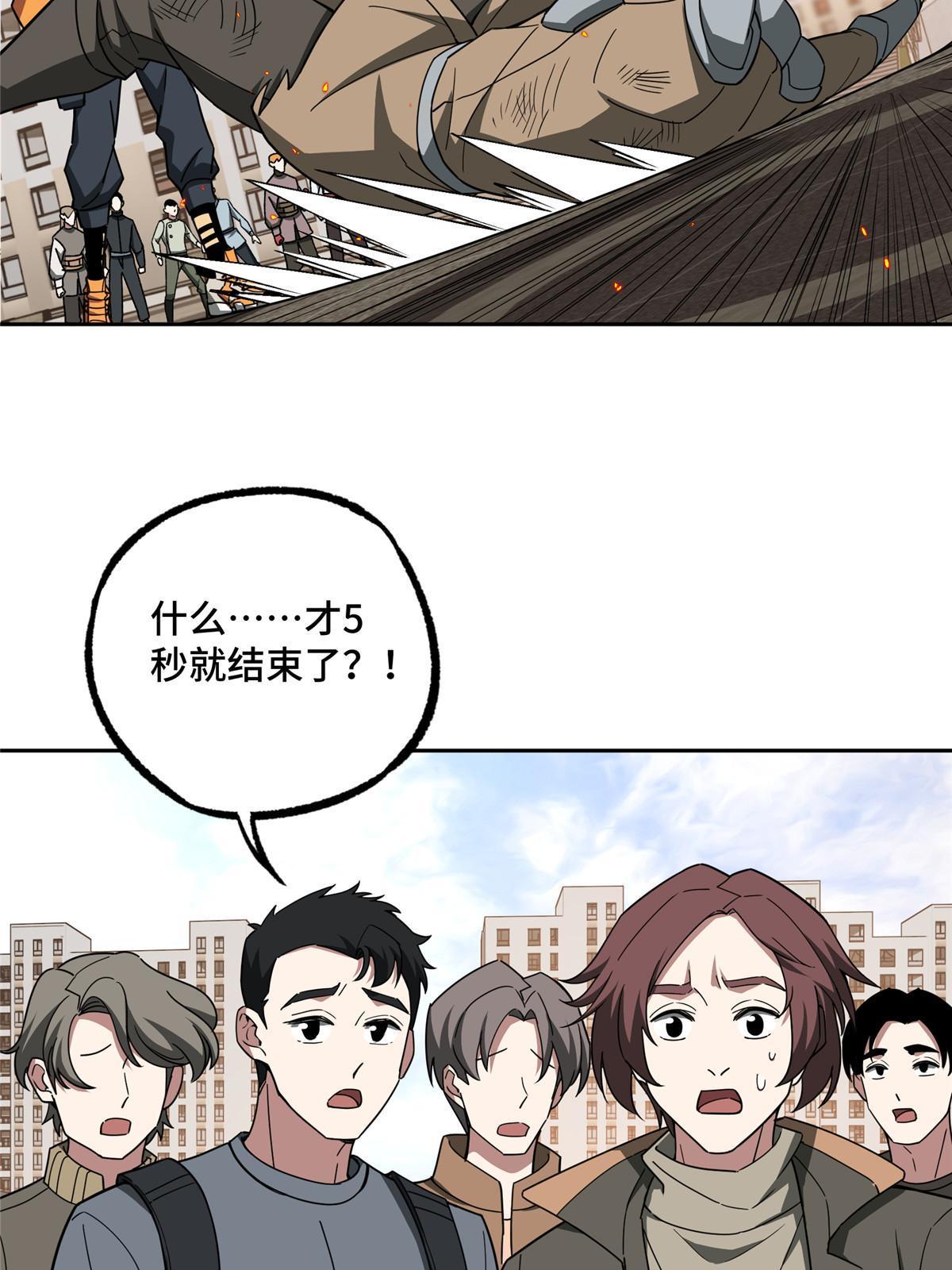 超神机械师顶点小说漫画,203 前往星际的选拔2图