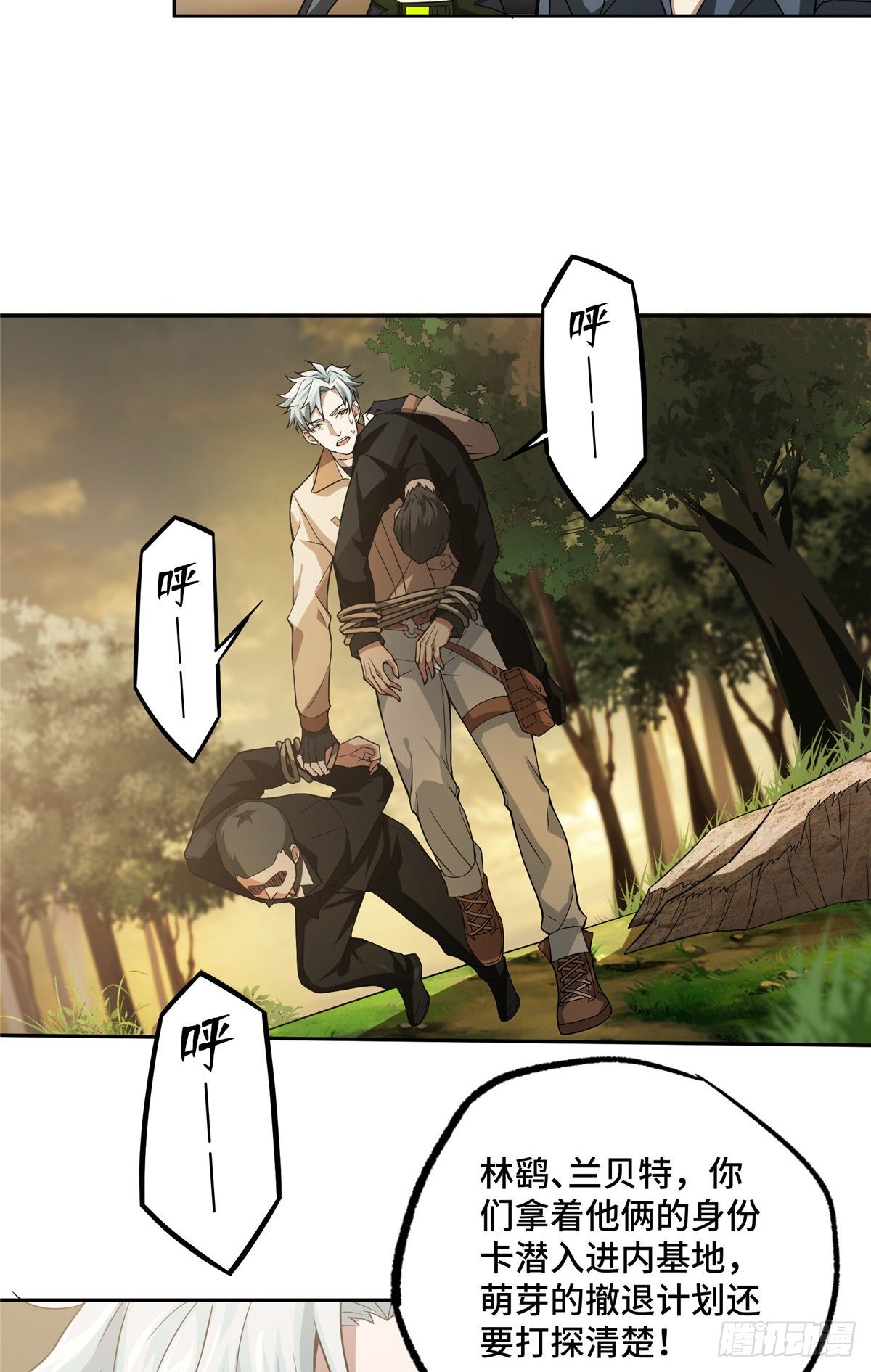 超神机械师顶点小说漫画,46 撤离交战区1图