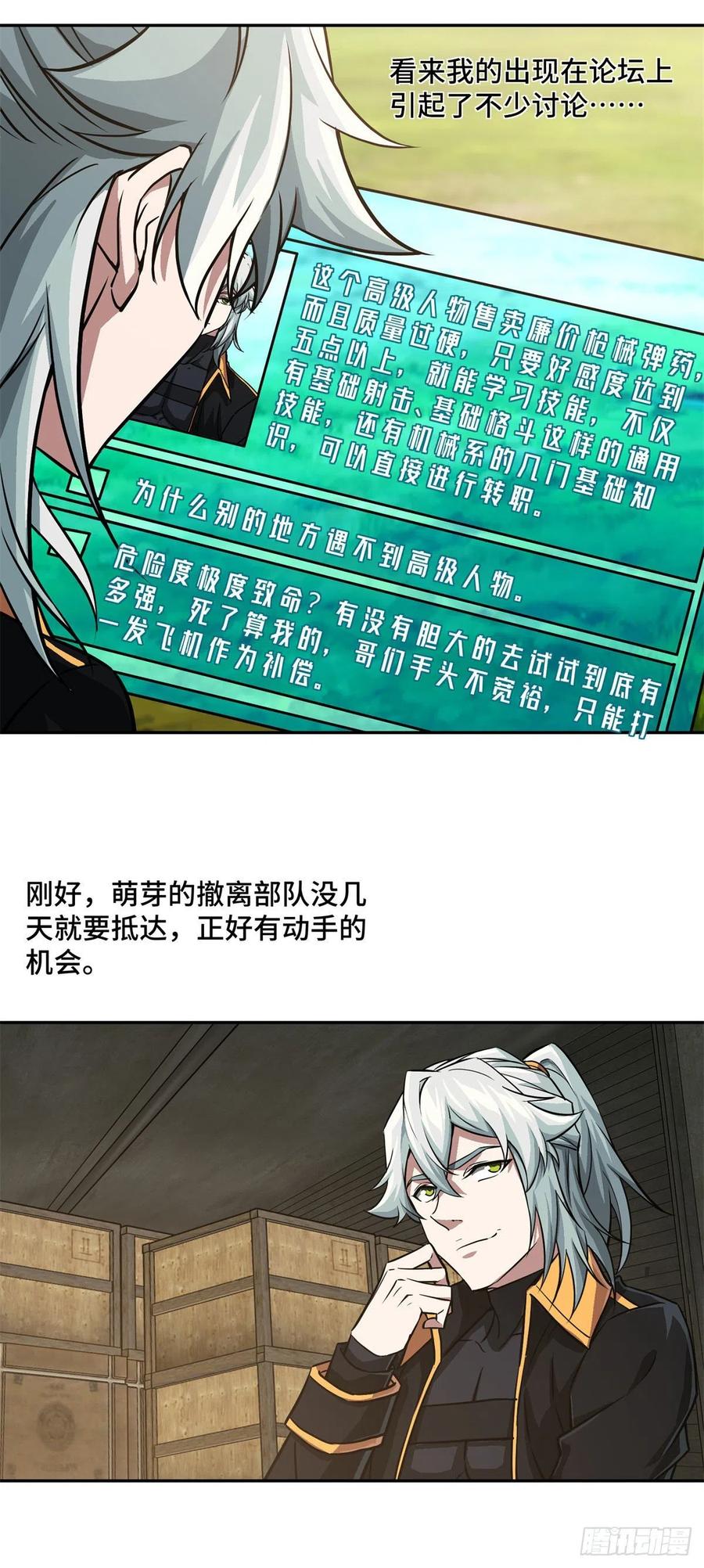 超神机械师顶点小说漫画,85 割玩家韭菜2图