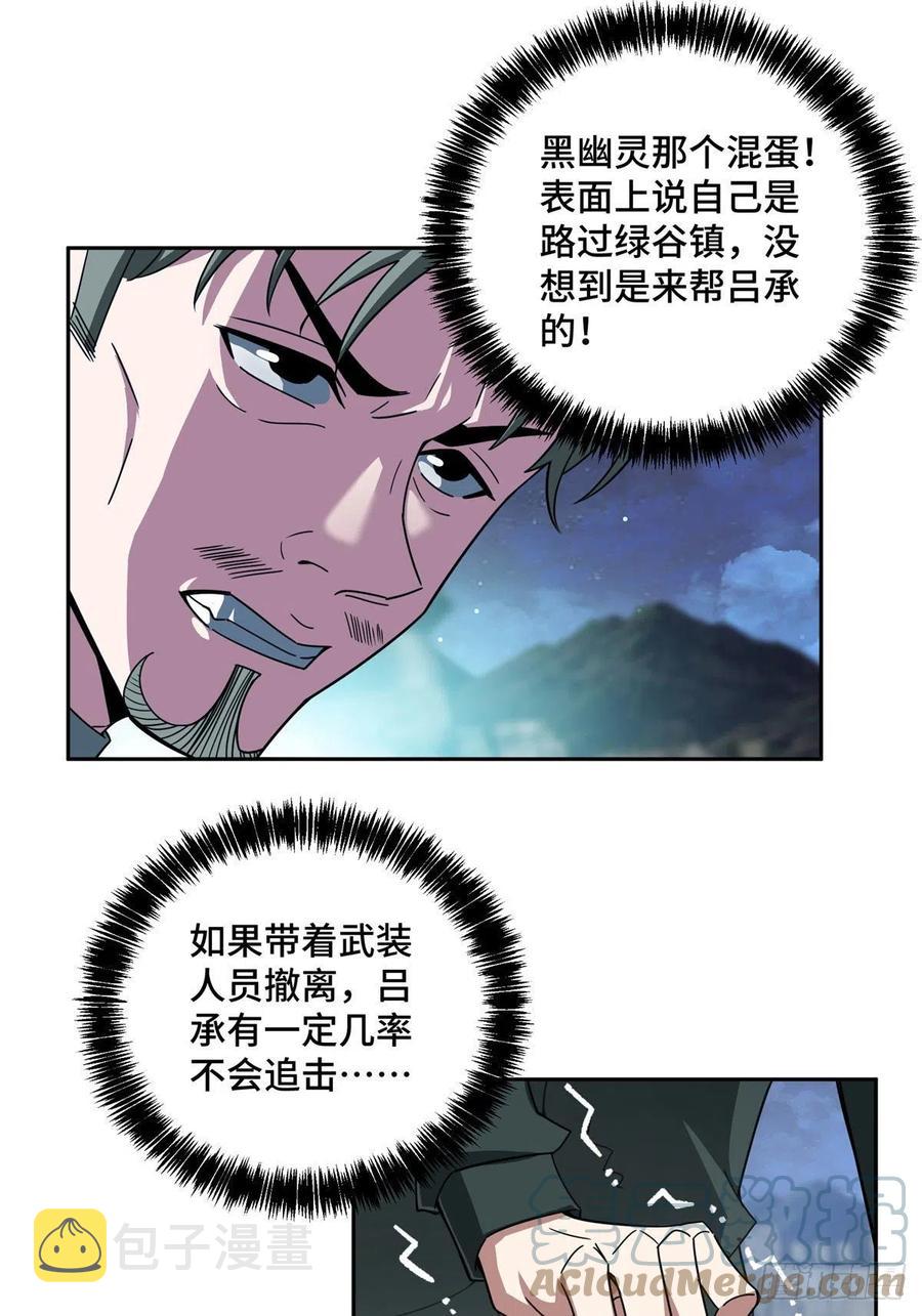 超神机械师漫画,108 黑幽灵的影响力1图