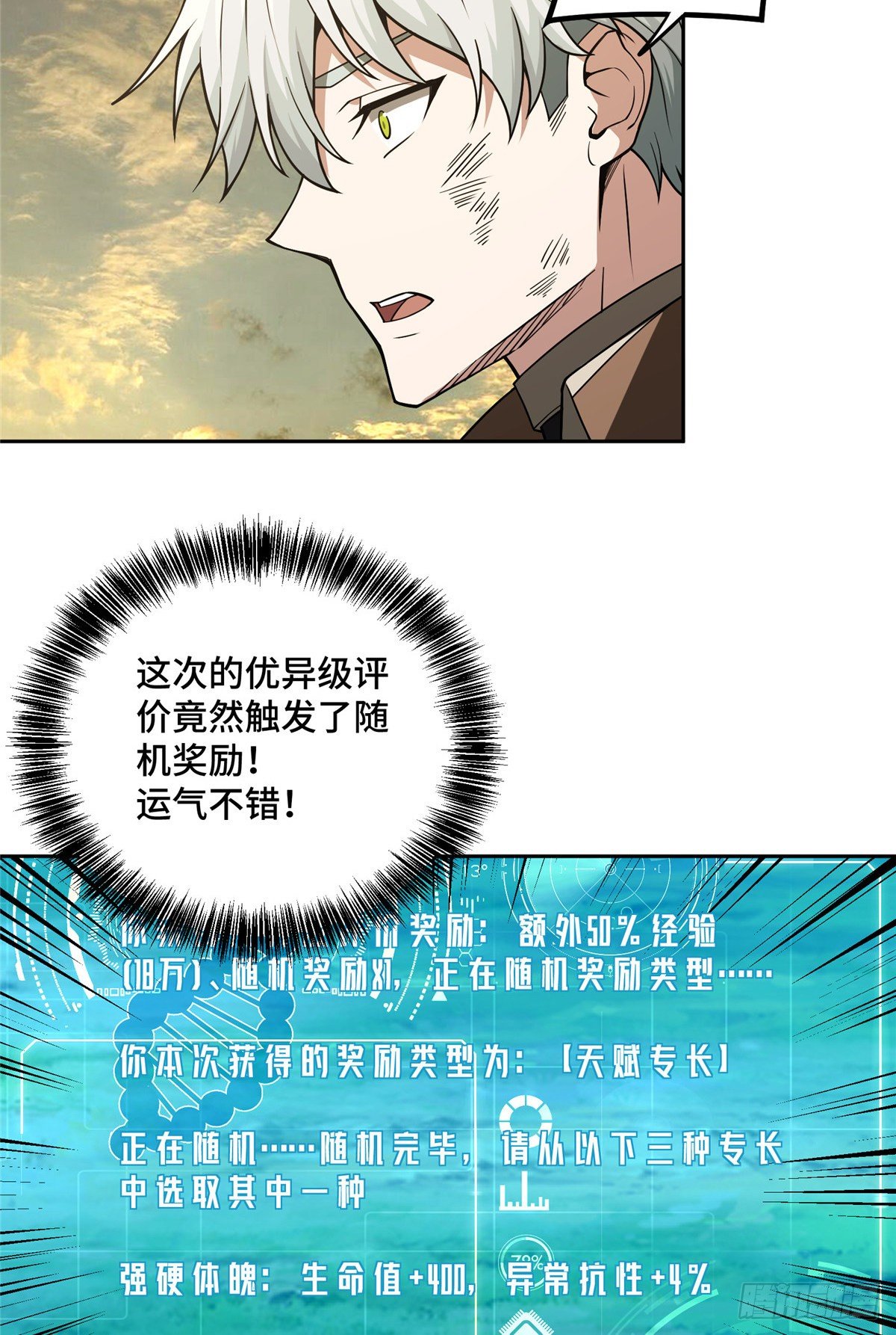 超神机械师漫画,51 远走高飞2图