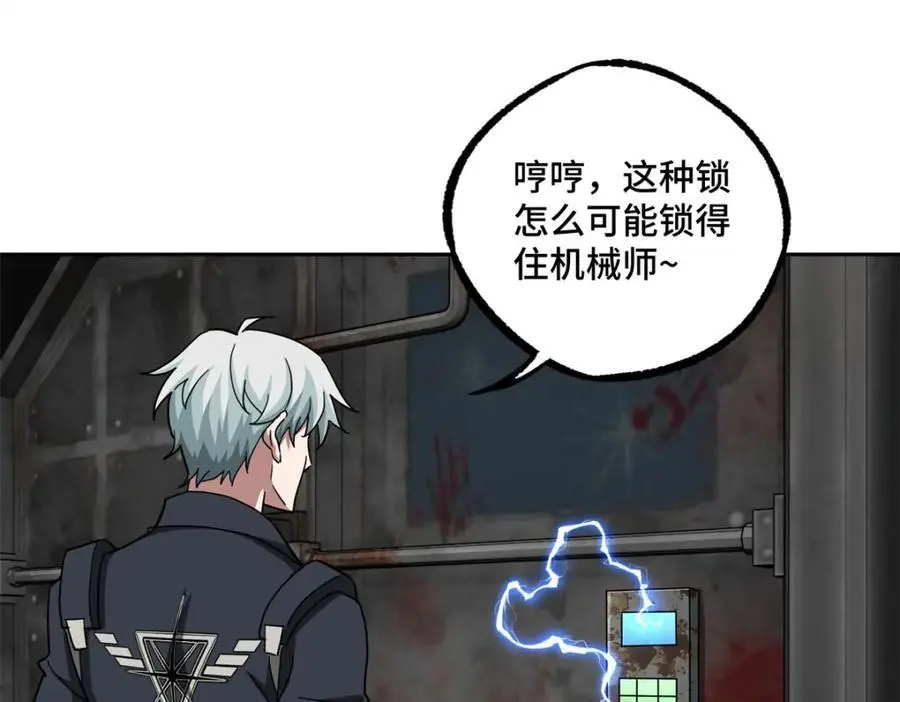 超神机械师顶点小说漫画,256 老六“偷家”2图