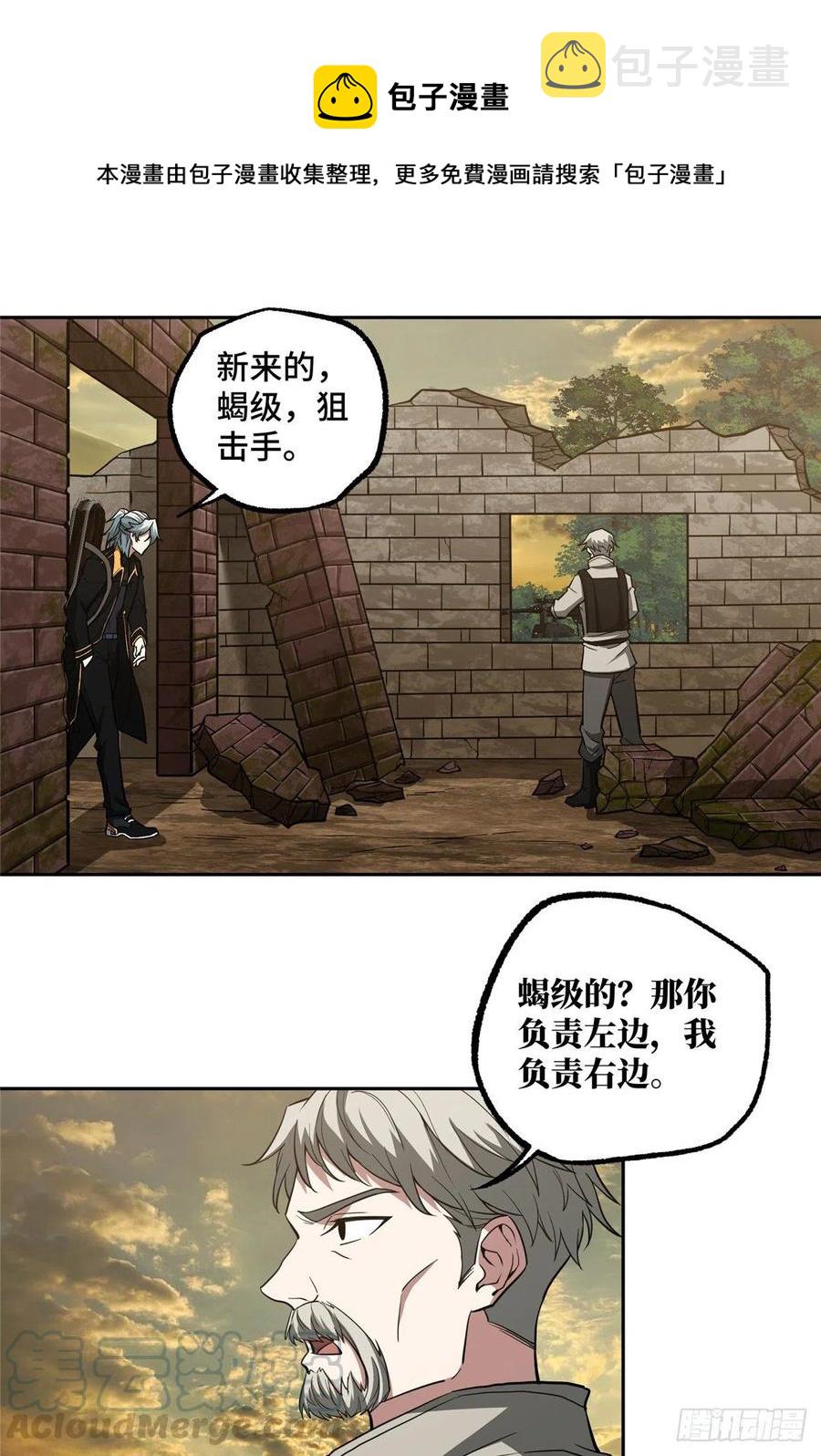 超神机械师漫画,69 诡异的保护任务1图