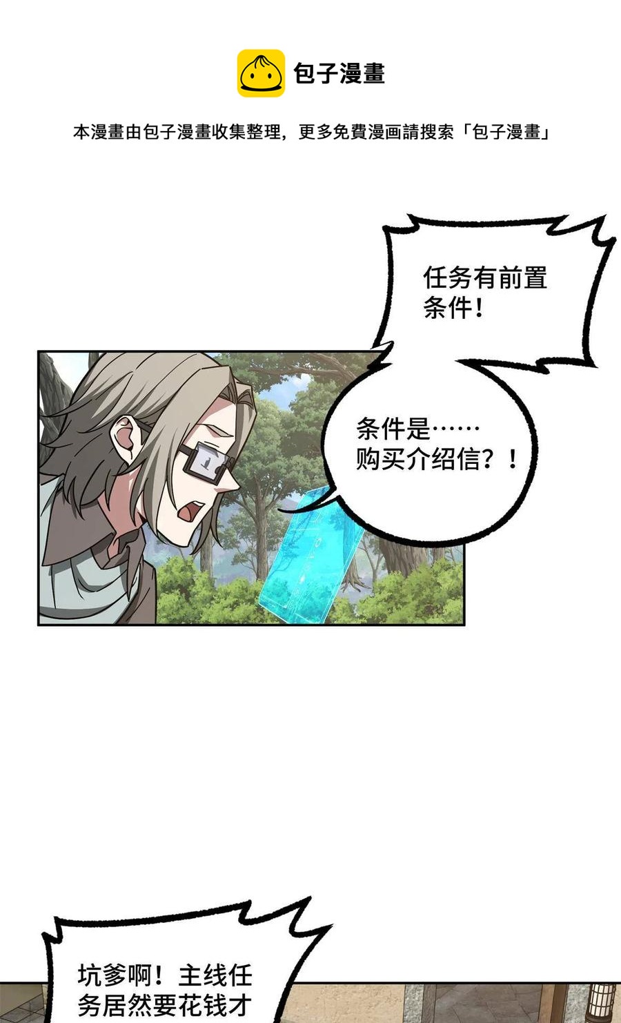超神机械师漫画,131 分包主线任务1图