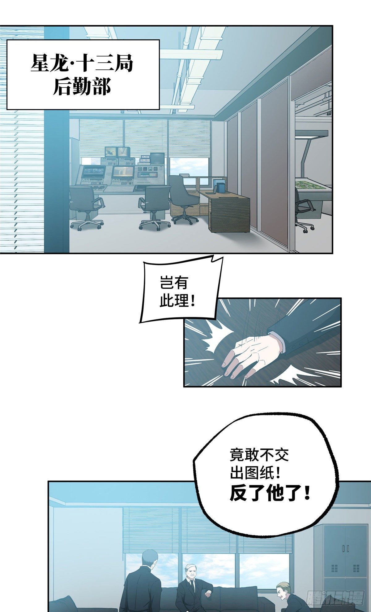 超神机械师顶点小说漫画,027 研发部的觊觎2图