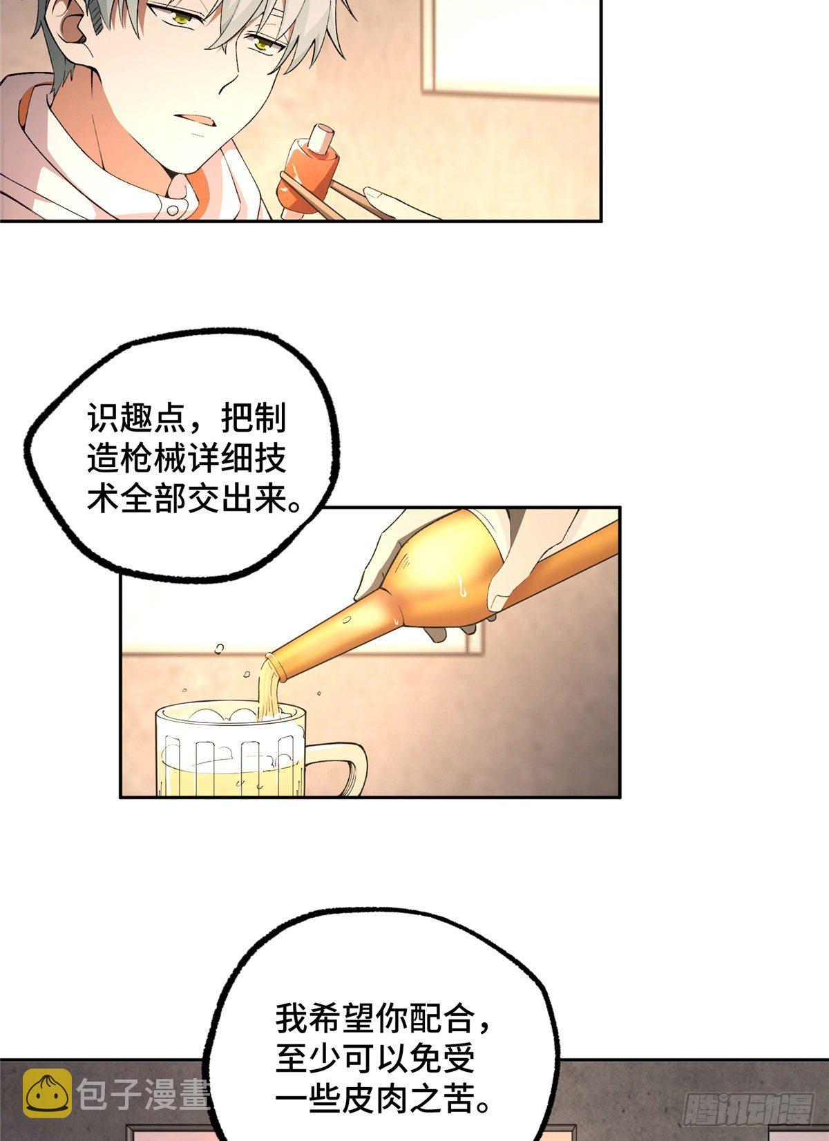 超神机械师顶点小说漫画,020 三方混战2图