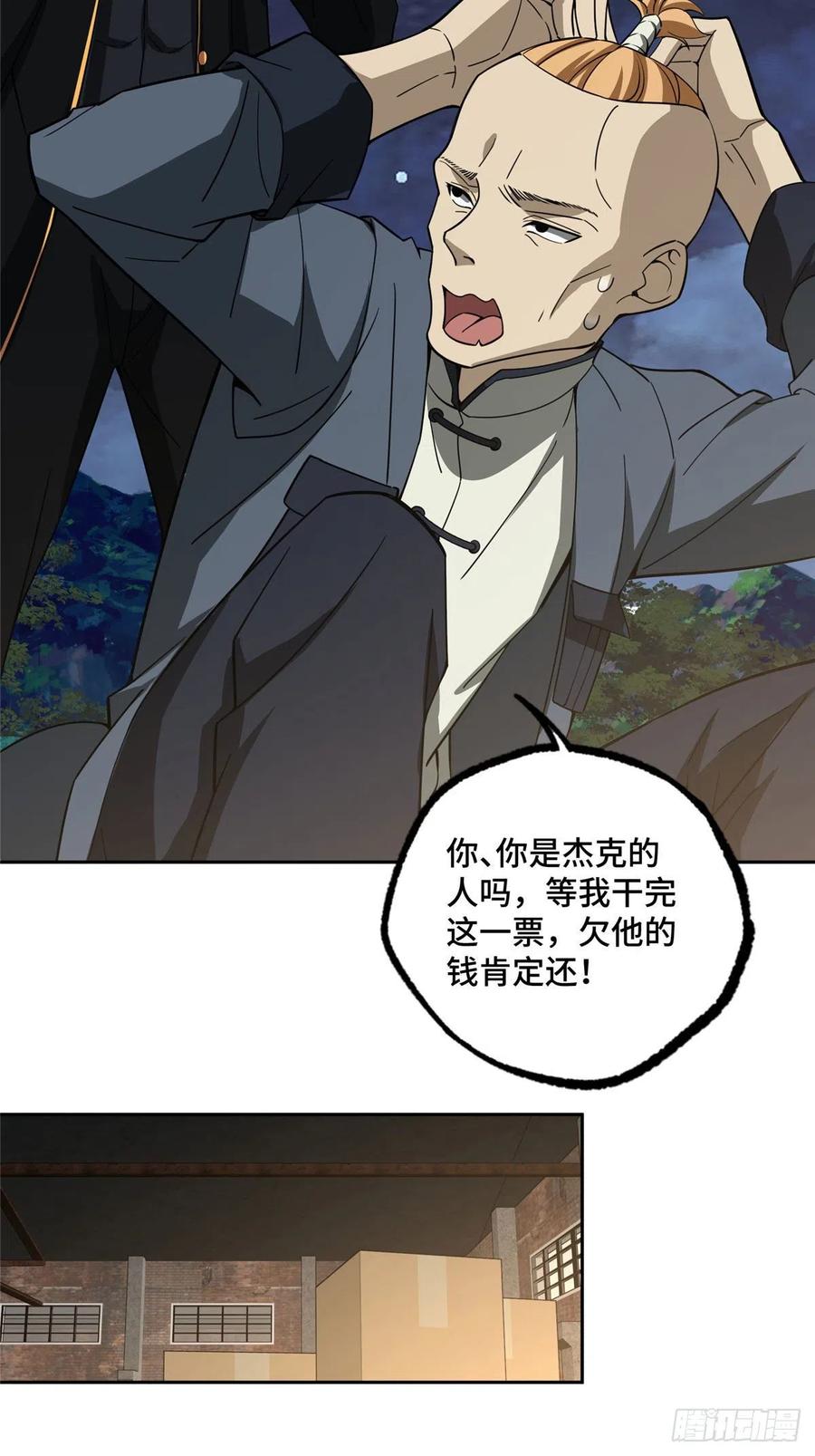 超神机械师漫画,76 顺路的奖池任务2图