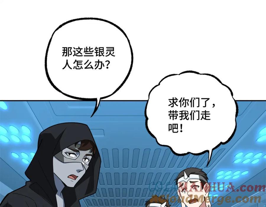 超神机械师漫画,233 追击“星盗”2图