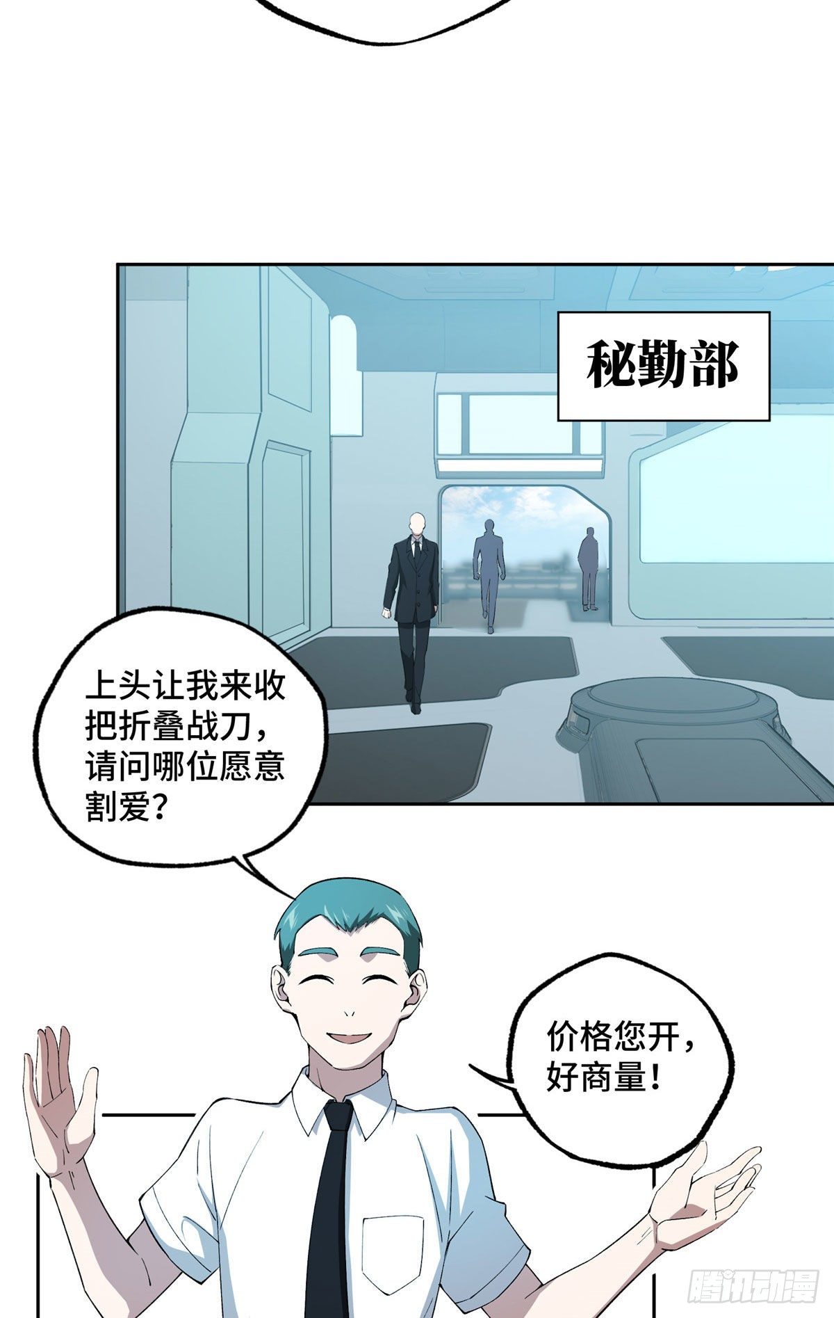 超神机械师漫画全集免费阅读下拉式六漫画漫画,027 研发部的觊觎2图