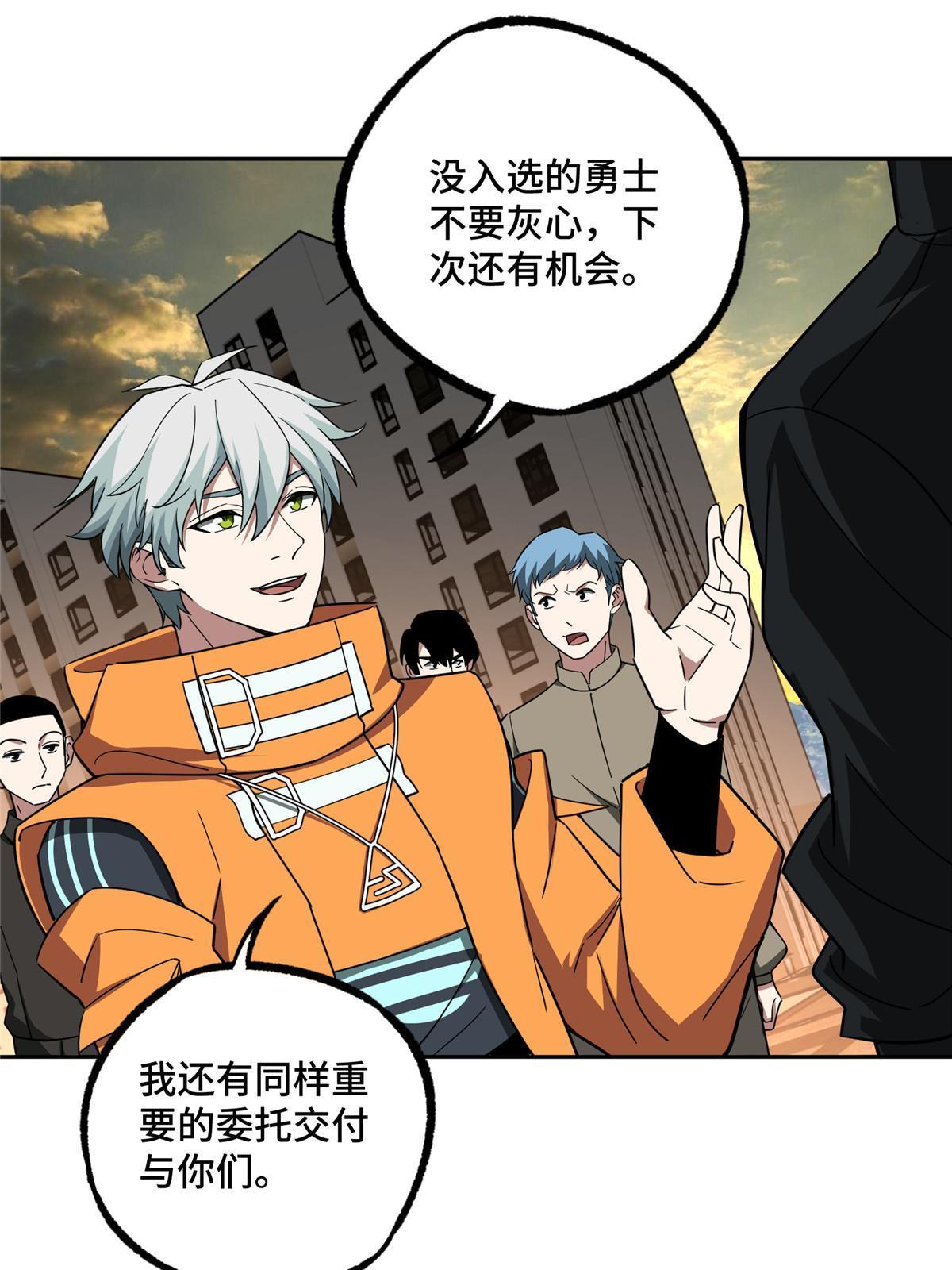 超神机械师顶点小说漫画,203 前往星际的选拔1图
