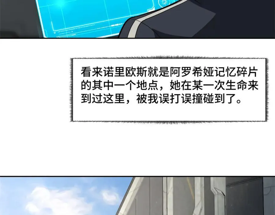 超神机械师顶点小说漫画,265 混血歌朵拉怪人1图