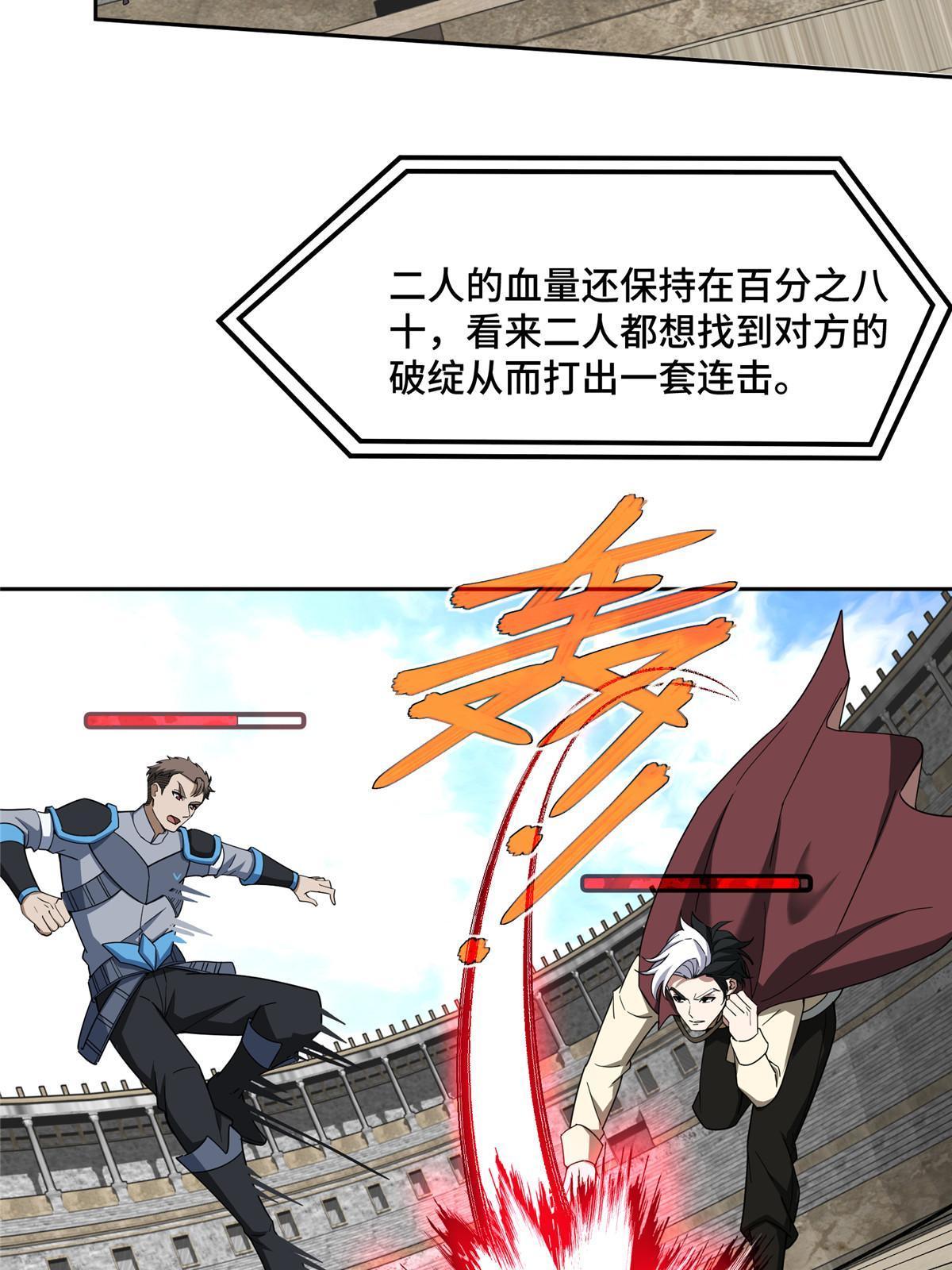超神机械师漫画,197 职业联赛开幕战1图