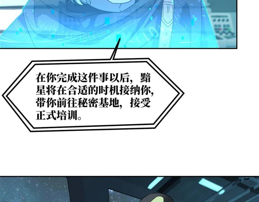 超神机械师漫画,235 重要信息2图