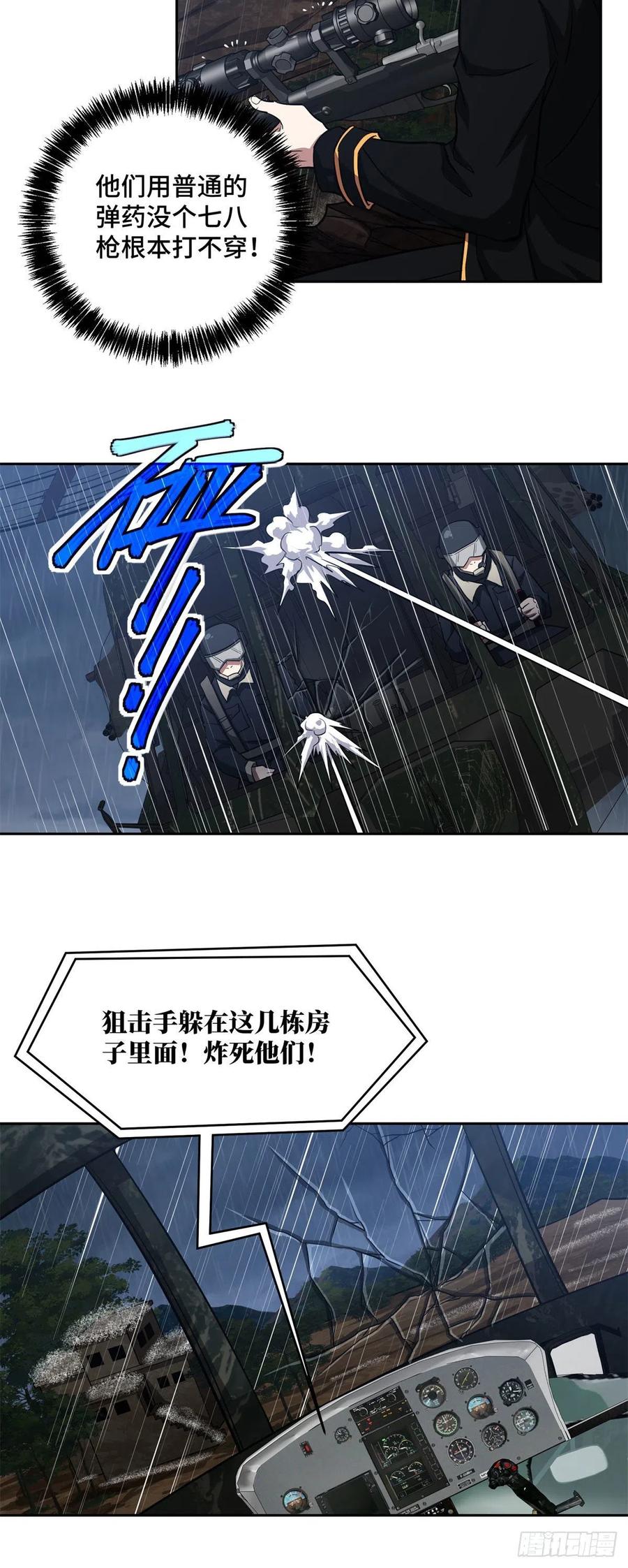 超神机械师漫画,71 危机边缘2图