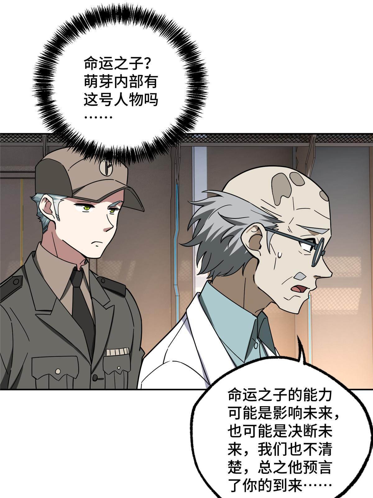 超神机械师漫画,158 绑架塞伯洛斯2图
