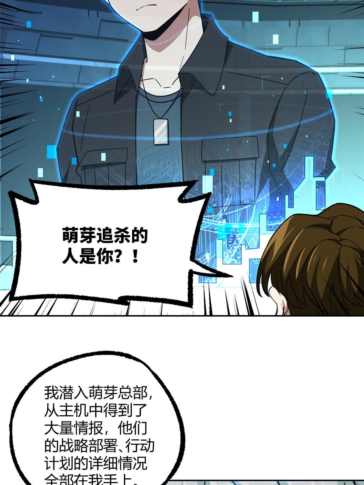 超神机械师顶点小说漫画,166 震惊海蓝星的消息2图