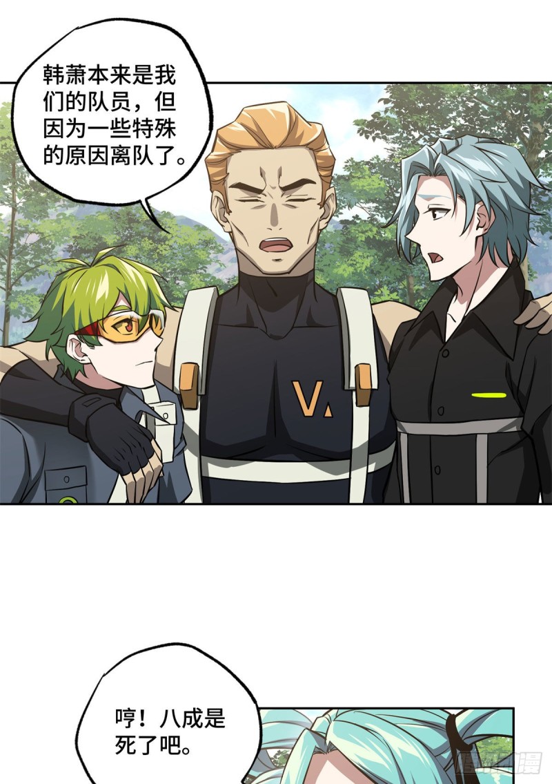 超神机械师漫画,90 泰达米拉河阻击战1图