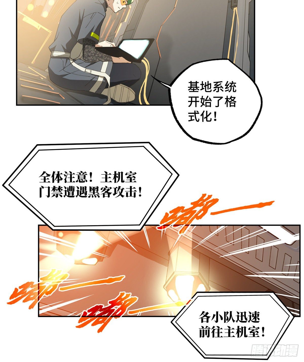 超神机械师漫画全集免费阅读下拉式六漫画漫画,023 星龙vs萌芽1图