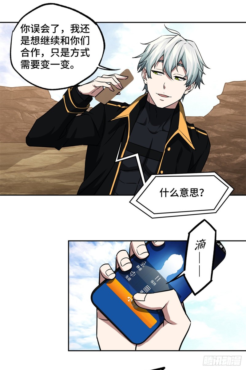 超神机械师漫画,82 韩萧的合作方式2图
