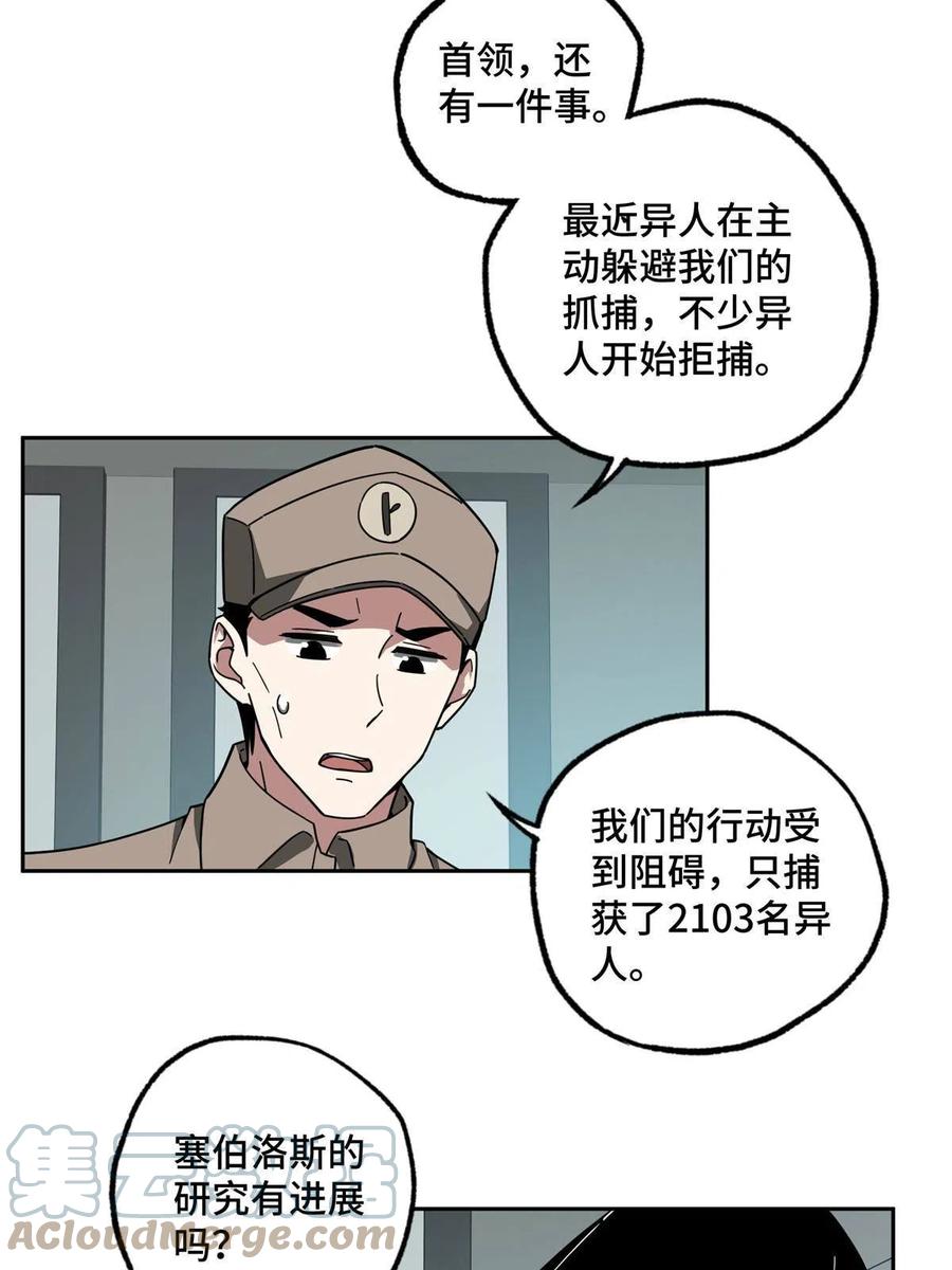 超神机械师漫画,125 喝药剂1图
