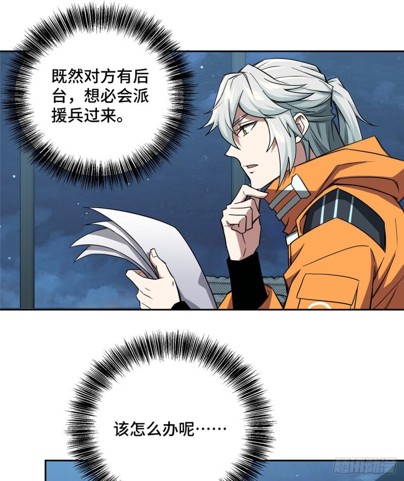 超神机械师漫画,57 猎人与猎物1图