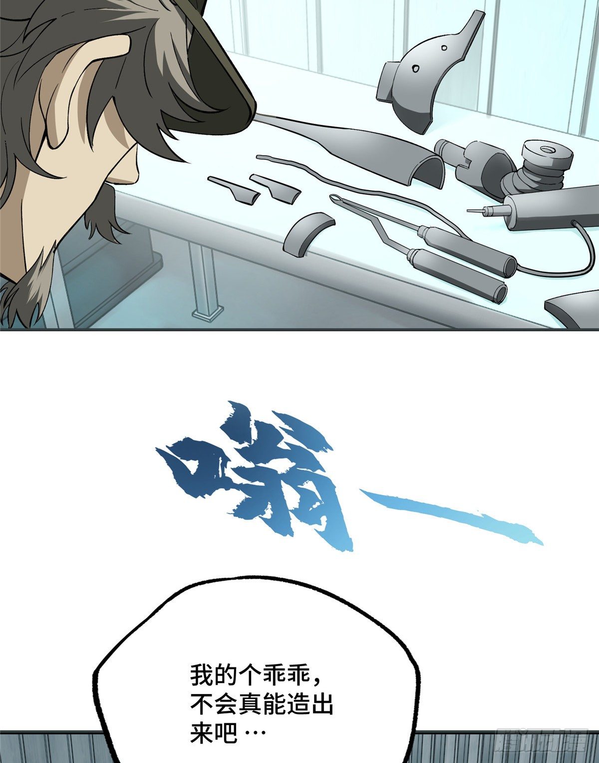 超神机械师漫画,017 店主的考验1图