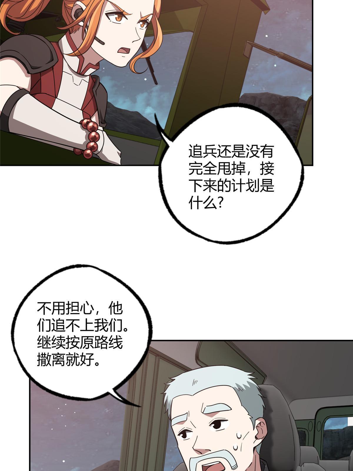 超神机械师顶点小说漫画,173 接应？陷阱！1图