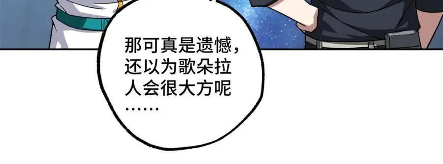 超神机械师顶点小说漫画,264 强者试炼结算1图