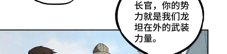 超神机械师漫画,240 遇袭2图