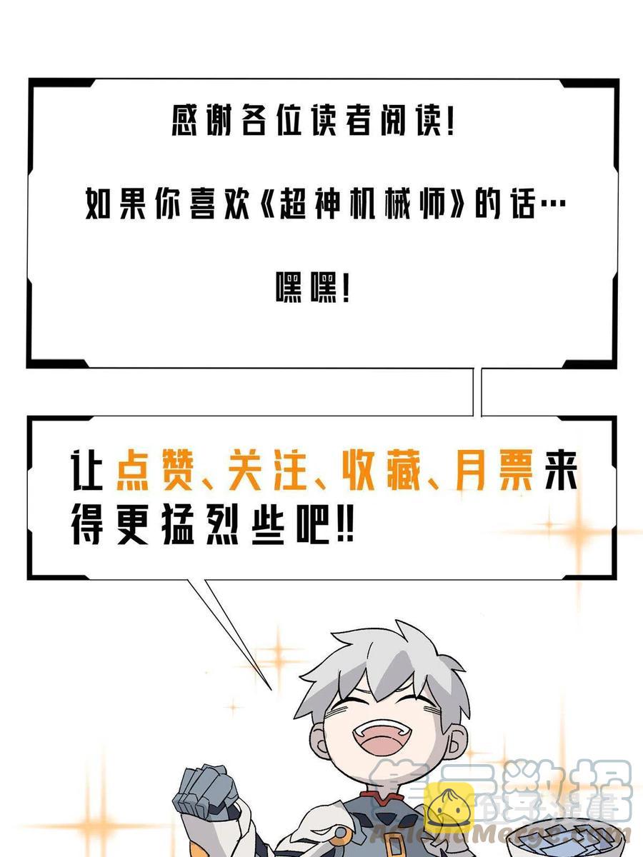 超神机械师漫画,126 “简单”任务2图