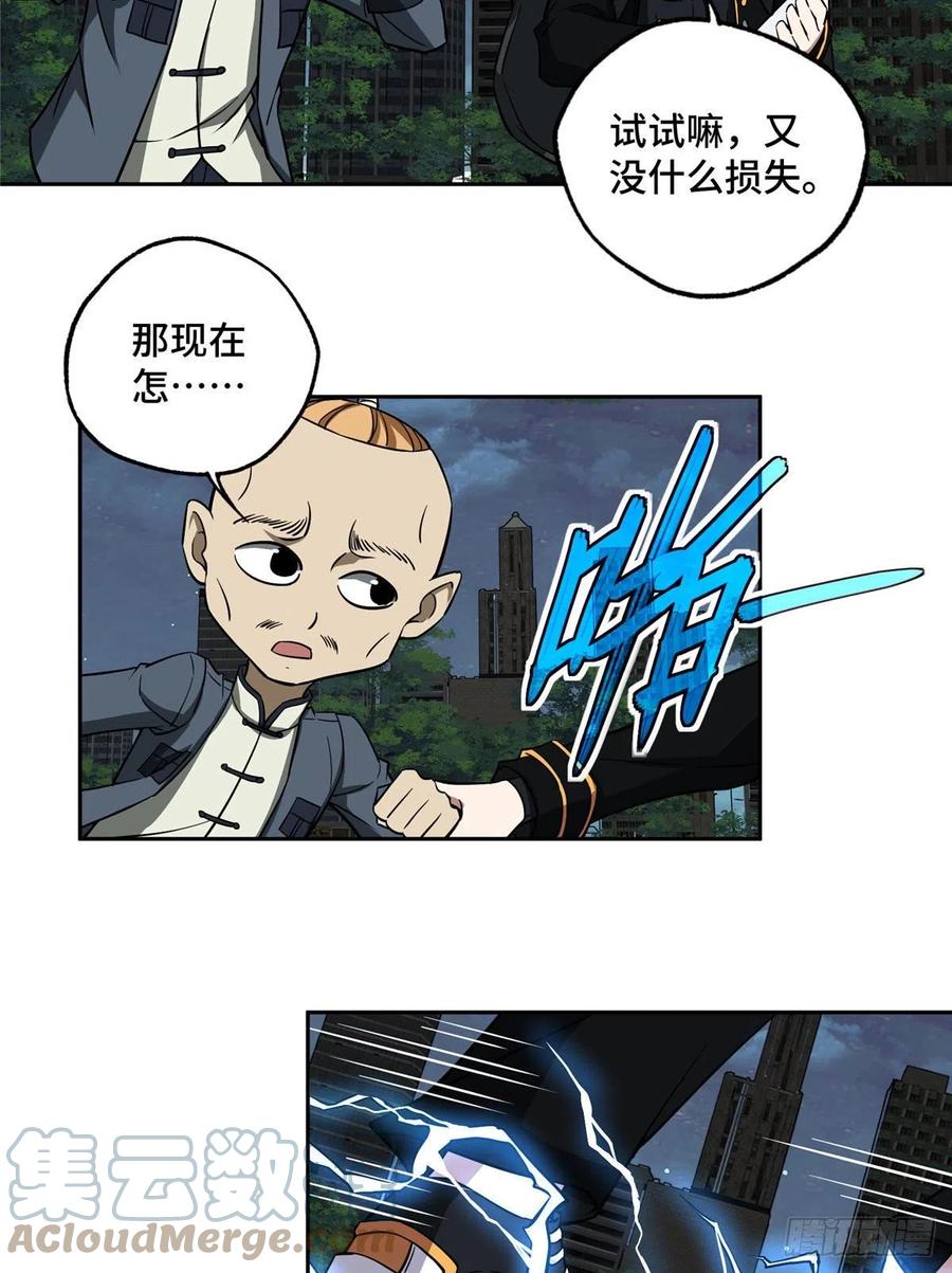 超神机械师漫画,77 大闹博物馆1图