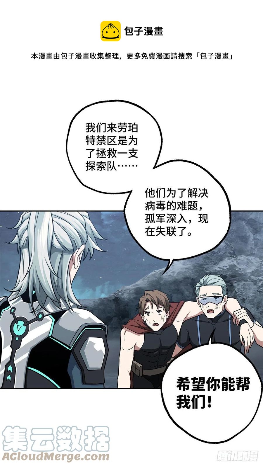超神机械师顶点小说漫画,121 路易斯研究所1图