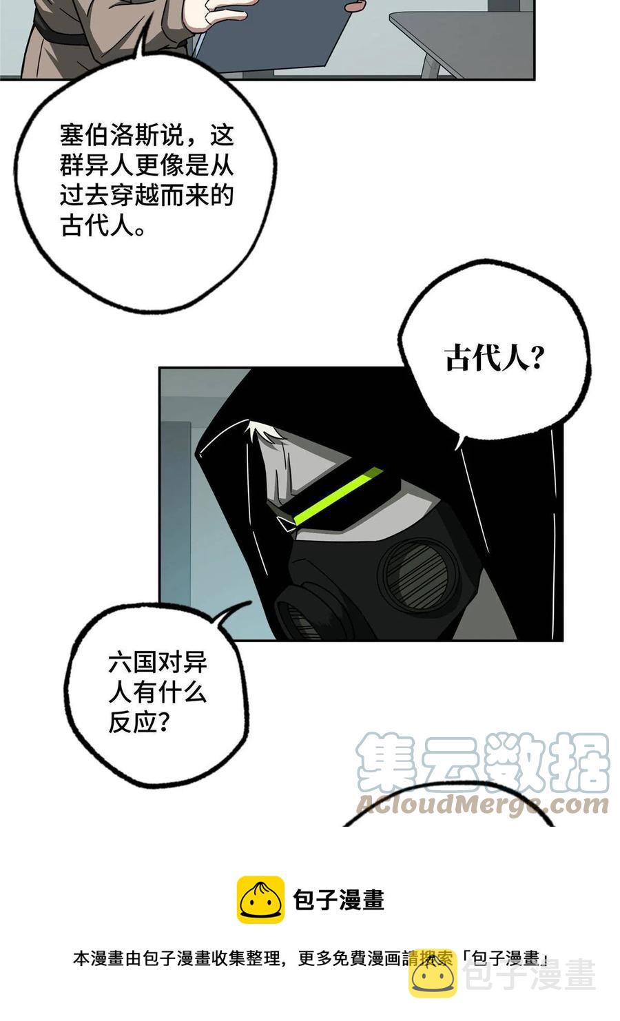 超神机械师漫画,125 喝药剂1图