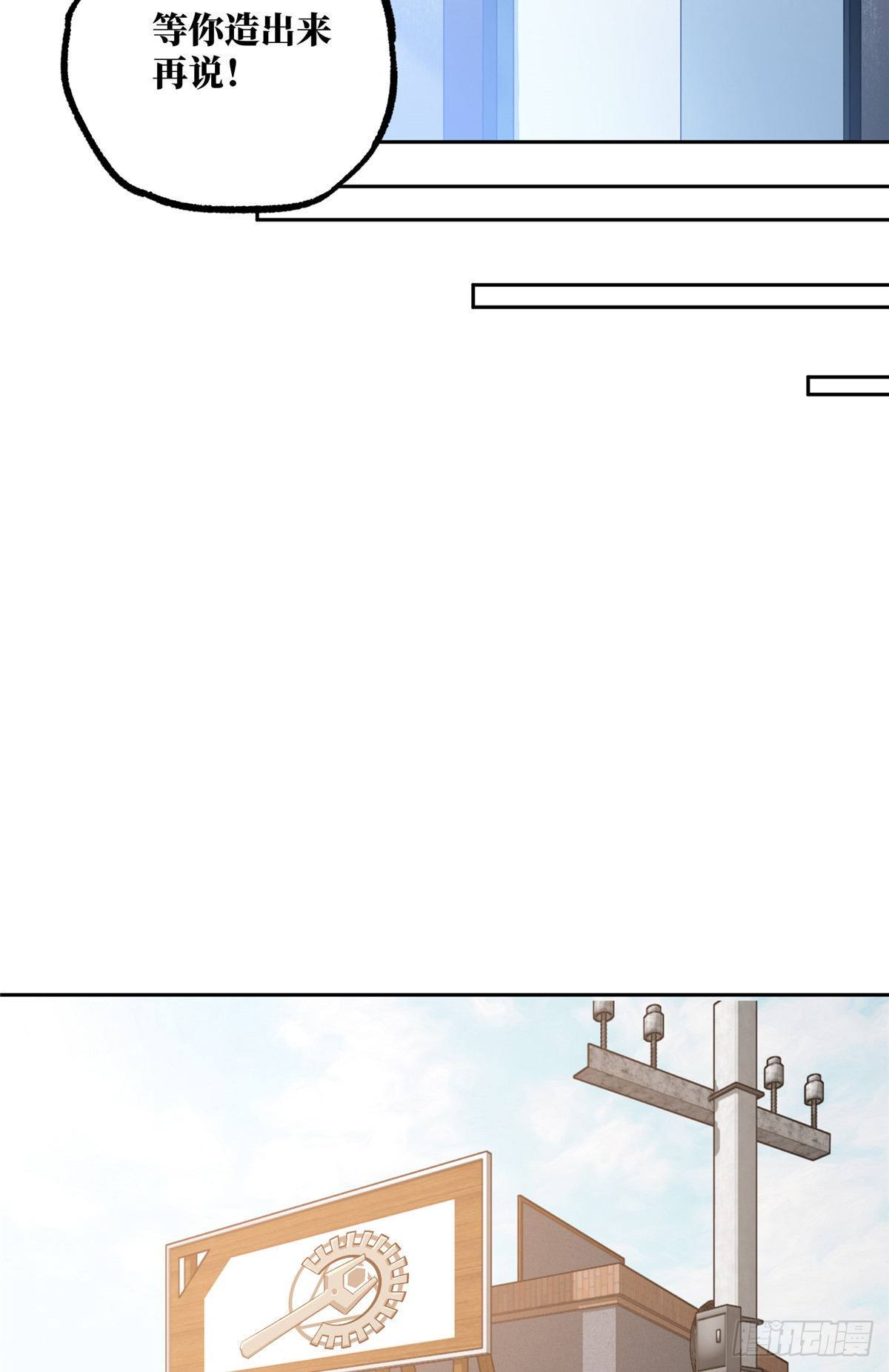 超神机械师漫画,038 内测结束2图
