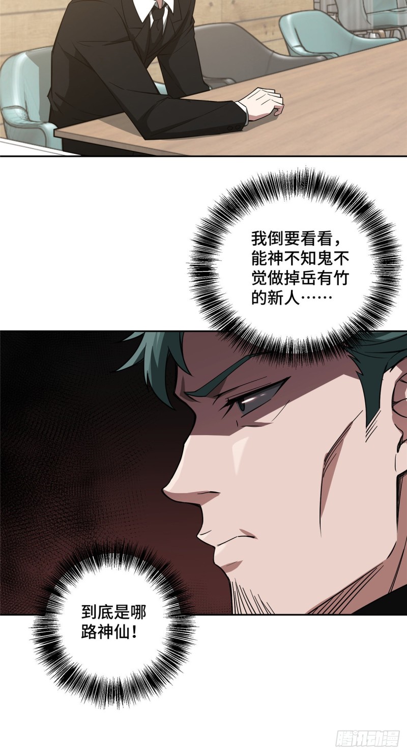 超神机械师漫画,53 第一份委托2图