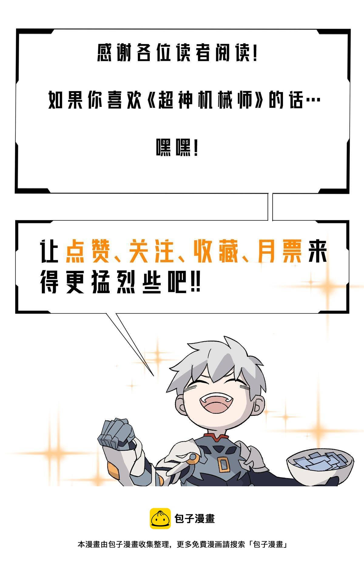 超神机械师漫画,134 奥弗梅拉1图
