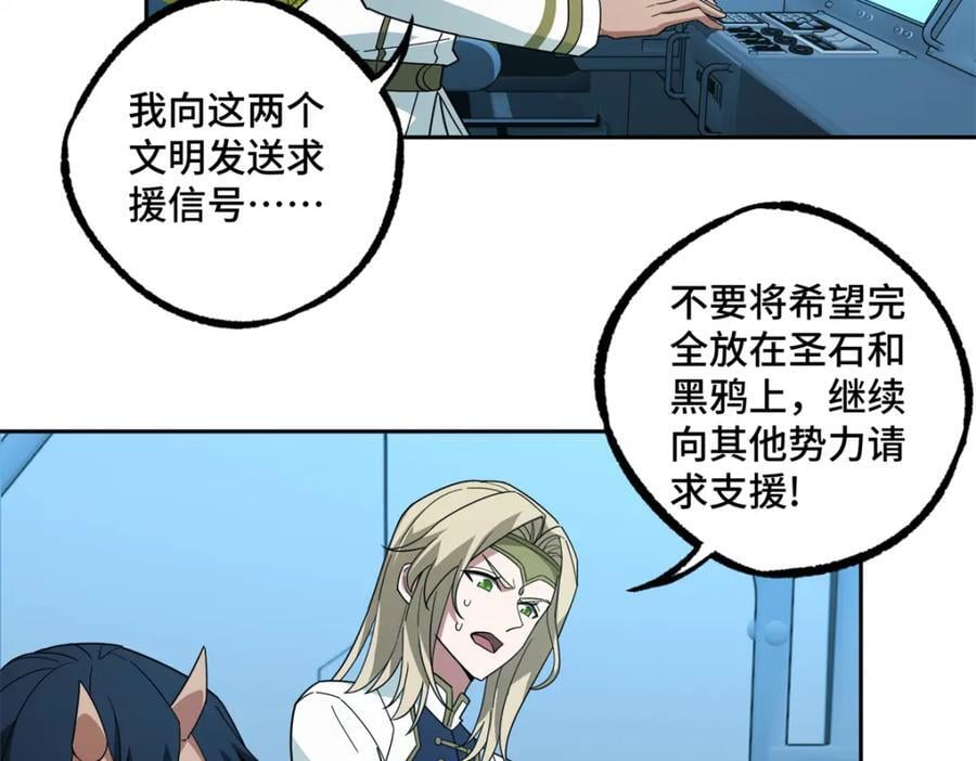 超神机械师漫画,240 遇袭1图