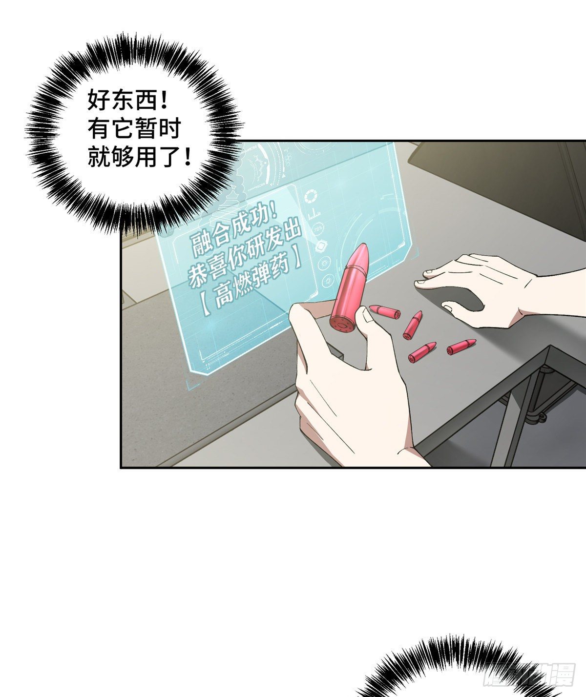 超神机械师漫画,024 出狱1图