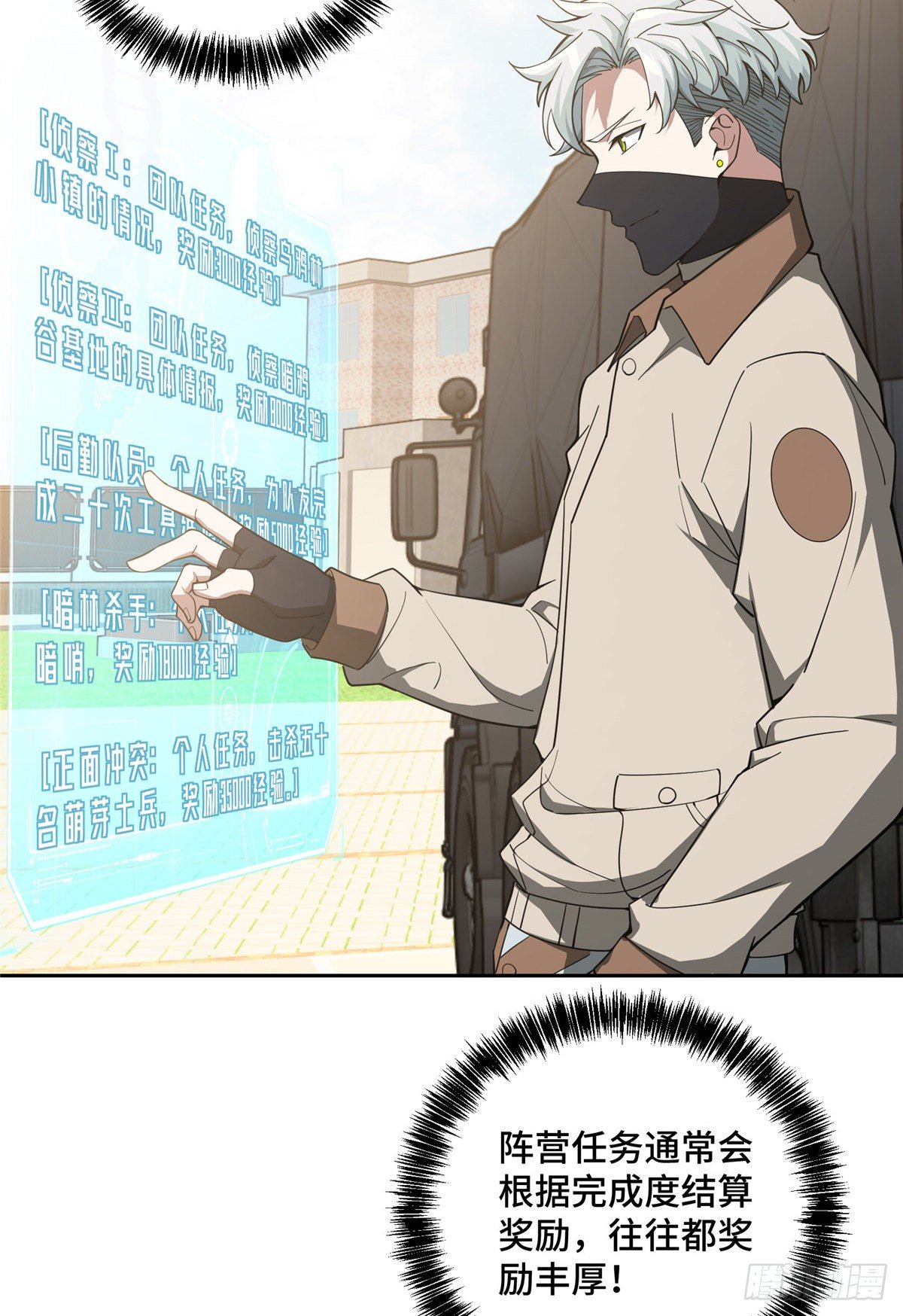 超神机械师漫画,41 海夏人的试探2图