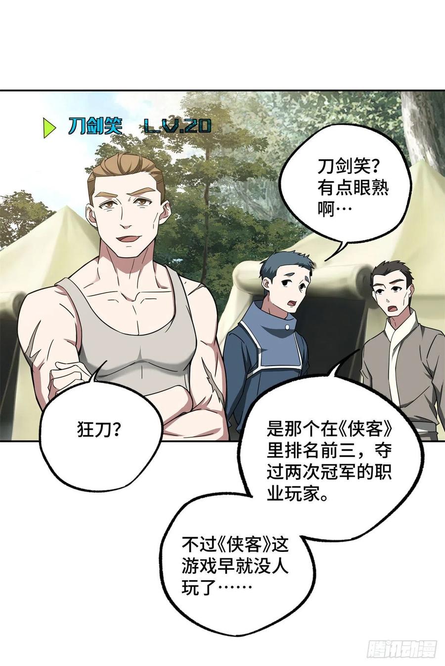 超神机械师漫画,106 机械师也会肉搏2图