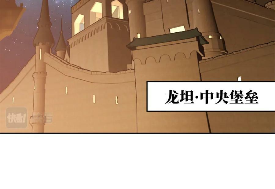 超神机械师漫画,229 龙座现身1图