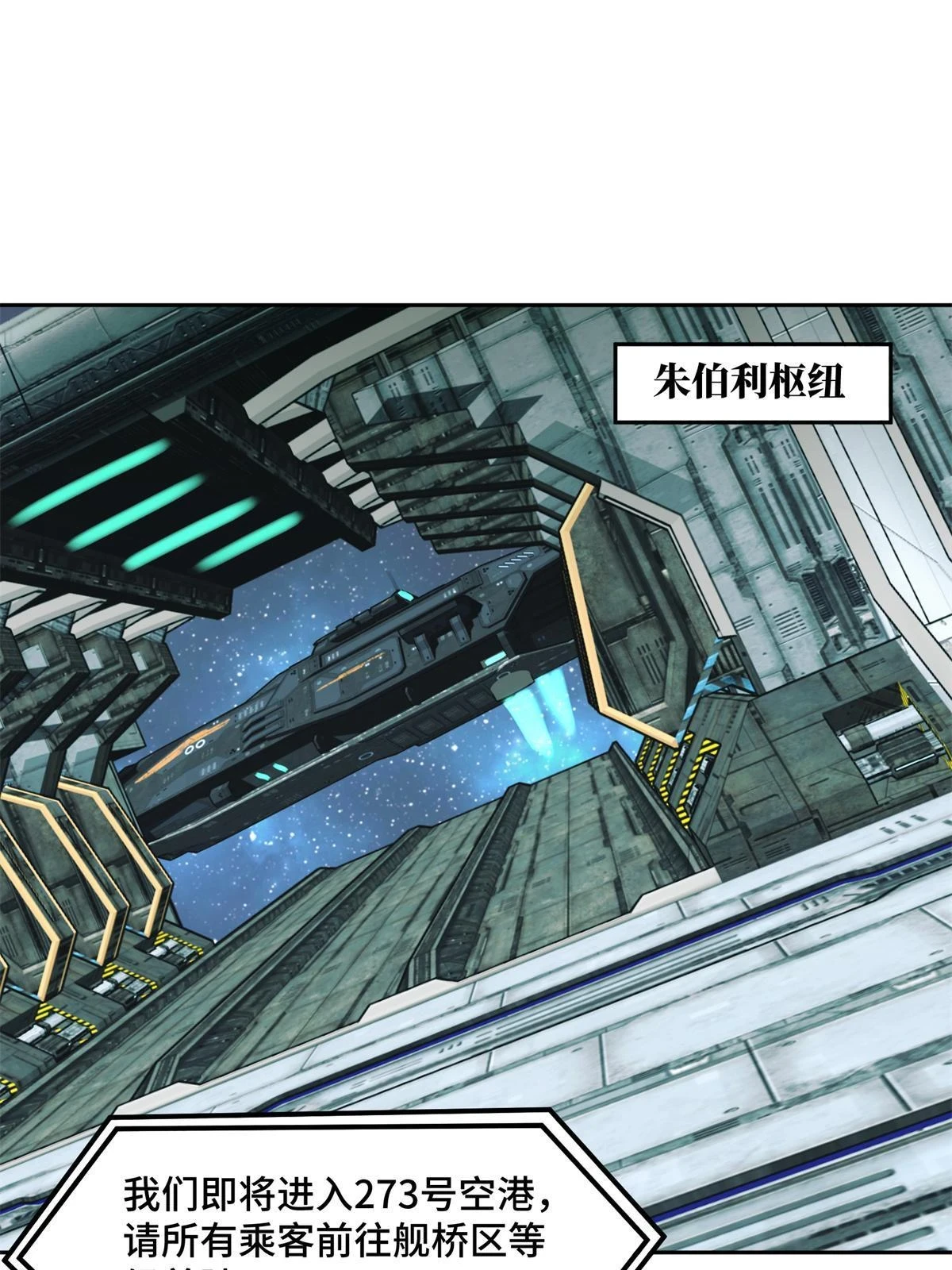 超神机械师漫画,207 朱伯利枢纽1图