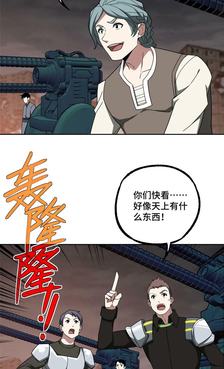 超神机械师漫画,218 苏尼尔的最后绝招2图